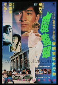 4b004 MAGIC CRYSTAL Hong Kong '86 martial arts action w/ Andy Lau, Cynthia Rothrock & Richard Norton