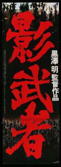4b724 KAGEMUSHA Japanese 2p '80 Akira Kurosawa, cool epic samurai war images!