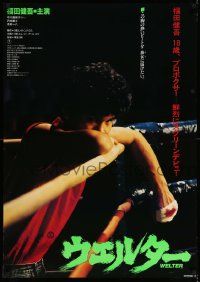 4b779 WELTER Japanese 29x41 '87 Osamu Murakami directed, cool image of young boxer!