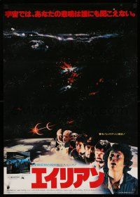 4b796 ALIEN Japanese '79 Ridley Scott sci-fi monster classic, different image of cast!