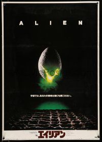 4b795 ALIEN Japanese '79 Ridley Scott outer space sci-fi classic, classic hatching egg image
