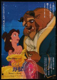 4b803 BEAUTY & THE BEAST Japanese '92 Disney, Belle & title character, The Enchanted Rose!