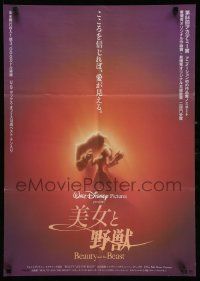 4b802 BEAUTY & THE BEAST Japanese '92 Disney cartoon classic, romantic dancing art by John Alvin!