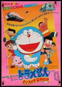 4b836 DORAEMON: NOBITA NO UCHU KAITAKUSHI Japanese '80 Hideo Nishimaki, cool anime!