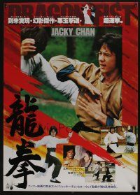 4b837 DRAGON FIST Japanese '81 martial arts, different images of young Jackie Chan!