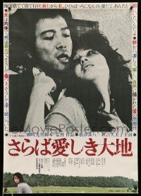 4b845 FAREWELL TO THE LAND Japanese '82 Saraba itoshiki daichim Mitsuo Yanagimachi, woman in peril!