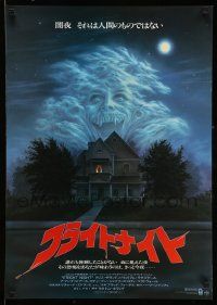 4b851 FRIGHT NIGHT Japanese '85 if you love being scared it'll be the night of your life!