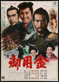 4b861 GOYOKIN Japanese '69 Steel Edge of Revenge, Japanese samurai movie!
