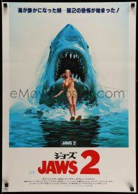 4b869 JAWS 2 Japanese '78 art of girl on water skis attacked by man-eating shark by Lou Feck!