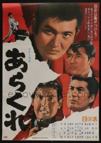 4b945 ROUGHNECK Japanese '69 directed by Yasuhara Hasebe, yakuza!