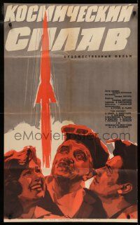 4r190 KOSMICHESKIY SPLAV Russian 25x41 '64 Khomov artwork of red rocket blasting off!