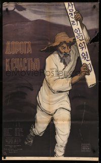4r208 ROAD TO HAPPINESS Russian 25x40 '57 Shukaev artwork of Korean man w/sign!