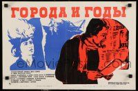 4r148 TOWNS & YEARS Russian 14x21 '73 Aleksandr Zarkhi, cool Volnova red, white and blue art!