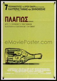 4t066 SIDEWAYS Greek '04 Alexander Payne classic, cool art of men in bottle!