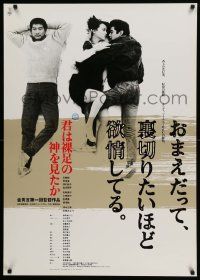 4t632 HAVE YOU SEEN THE BAREFOOT GOD Japanese 29x41 '86 Tamotsu Ishibashi, Oyama Chikako design!