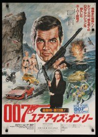 4t718 FOR YOUR EYES ONLY style A Japanese '81 Moore as Bond & Carole Bouquet w/crossbow by Seito!