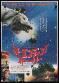 4t782 NEVERENDING STORY Japanese '84 Wolfgang Petersen, great different fantasy montage!