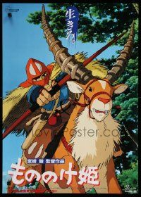 4t788 PRINCESS MONONOKE Japanese '97 Hayao Miyazaki's Mononoke-hime, anime, art of Ashitaka w/bow!