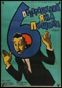 4t435 BAD LUCK Russian 29x41 '61 cool different Kheifits artwork of accused man!