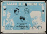 4t429 ZHILI-BYLI V PERVOM KLASSE Russian 17x23 '78 artwork of top cast by Demitkin, math equations