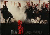 5y393 KAGEMUSHA Japanese 29x41 '79 Akira Kurosawa, Tatsuya Nakadai, cool Japanese samurai image!