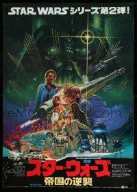 6a192 EMPIRE STRIKES BACK Japanese 29x41 '80 George Lucas classic, different cast montage by Ohrai