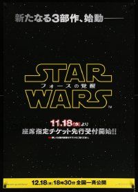 6a194 FORCE AWAKENS teaser Japanese 29x41 '15 Star Wars: Episode VII, 1st time in our auction!