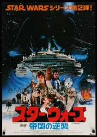 6a203 EMPIRE STRIKES BACK Japanese '80 George Lucas classic, photo montage of top cast, glossy!