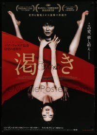7b678 THIRST Japanese 29x41 '10 Bakjwi, Chan-wook Park, Kang-ho Song, sexiest image!
