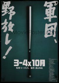 7b702 BOILING POINT Japanese '90 Takeshi Kitano, baseball comedy, cool image of bat!