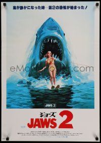 7b726 JAWS 2 Japanese '78 art of girl on water skis attacked by man-eating shark by Lou Feck!