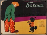 7b534 BOGANCS Russian 30x39 '59 cool Korchemkin artwork of clown & performing poodle!