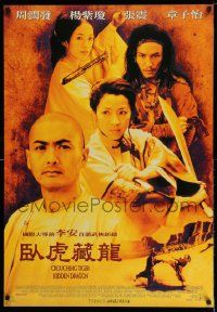 7b011 CROUCHING TIGER HIDDEN DRAGON advance Taiwanese poster '00 Ang Lee kung fu masterpiece!