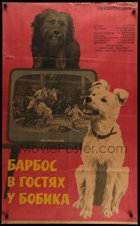 7j499 BARBOS VISITING BOBIK Russian 25x41 '64 great Shamash artwork of dogs watching TV!