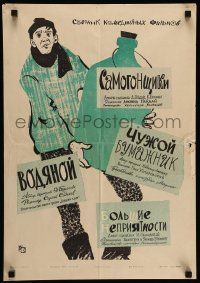 7r186 COMPILATION OF RUSSIAN COMEDIES Russian 16x23 '61 wacky Solovjov artwork!