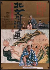 7t485 EDO PORN Japanese 29x41 '81 Kaneto Shindo Japanese sexploitation, bizarre artwork!