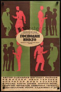 7t676 MR NOBODY Russian 17x26 '70 Kosta Tsonev, crime action, cool silhouette artwork by Solovyov!