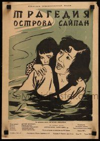 7t707 TRAGEDY OF SAIPAN ISLAND Russian 12x17 '57 World War II socialist progaganda film, Manukhin!