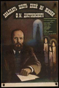 8b644 26 DAYS OF DOSTOYEVSKY'S LIFE Russian 17x26 '80 striking Vasilyev artwork of man & candles!