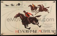 8b685 NEULOVIMYE MSTITELI Russian 21x34 R82 wonderful Lemeshenko art of soldiers on horseback!