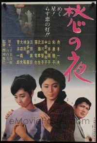 8p866 AISHU NO YURU INCOMPLETE Japanese 2p '66 great image of Ken Hatano and top cast!