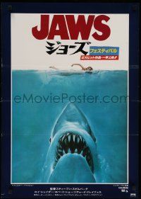 8p957 JAWS Japanese '75 art of Steven Spielberg's classic man-eating shark attacking sexy swimmer!