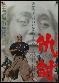 8p980 REVENGE Japanese '68 Imai's Adauchi, Japanese samurai classic!