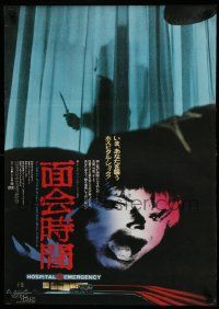 8p996 VISITING HOURS Japanese '82 William Shatner, Lee Grant, cool different horror image!