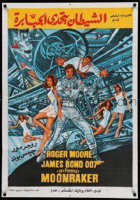 9b056 MOONRAKER Egyptian poster '79 completely different artwork of Moore as James Bond!