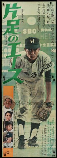 9b834 KATAASHI NO ESU Japanese 2p '71 cool baseball images, Hisashi Igawa & Naohisa Takada!