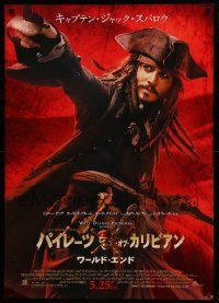 9b776 PIRATES OF THE CARIBBEAN: AT WORLD'S END advance Japanese 29x41 '07 Johnny Depp as Capt Jack!