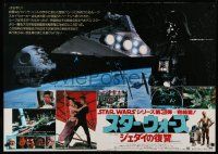 9b781 RETURN OF THE JEDI horizontal Japanese 29x41 '83 George Lucas classic, Mark Hamill, Ford!
