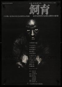 9b851 CATCH Japanese '61 Nagisa Oshima's Shiiku, WWII black African American POW prison melodrama!