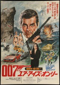 9b870 FOR YOUR EYES ONLY style A Japanese '81 Moore as Bond & Carole Bouquet w/crossbow by Seito!